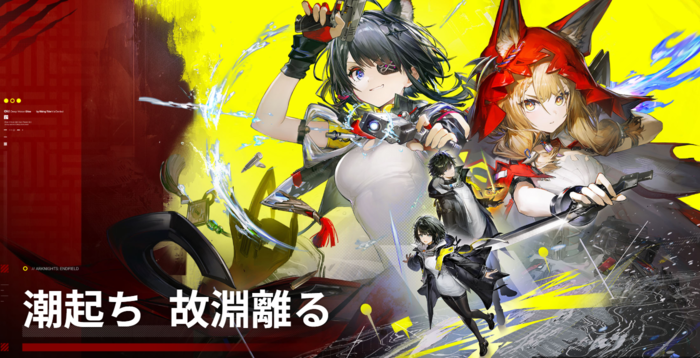 アークナイツ：エンドフィールド