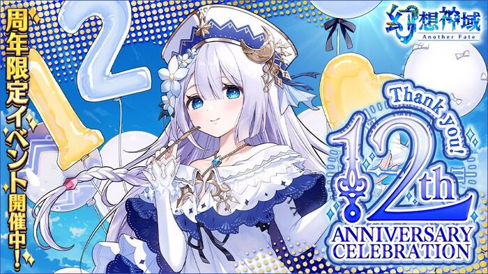 幻想神域 -Another Fate-