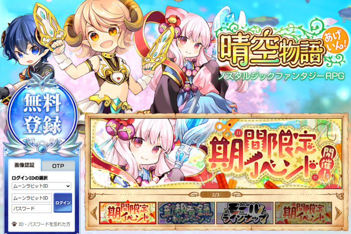 晴空物語 あげいん!