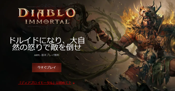 Diablo Immortal