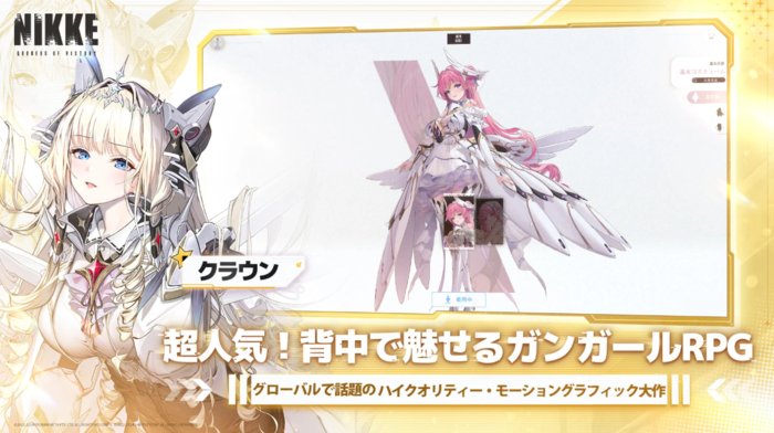 勝利の女神:NIKKE