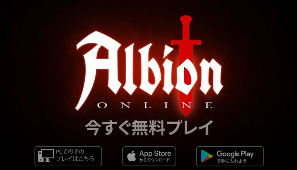 アルビオン・オンライン（Albion Online）