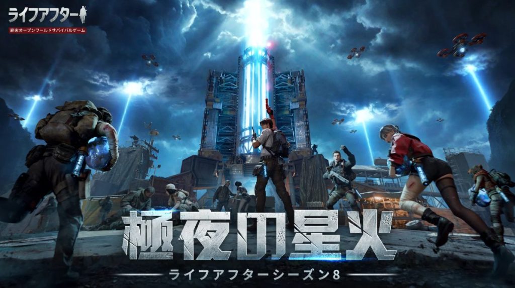 ライフアフター