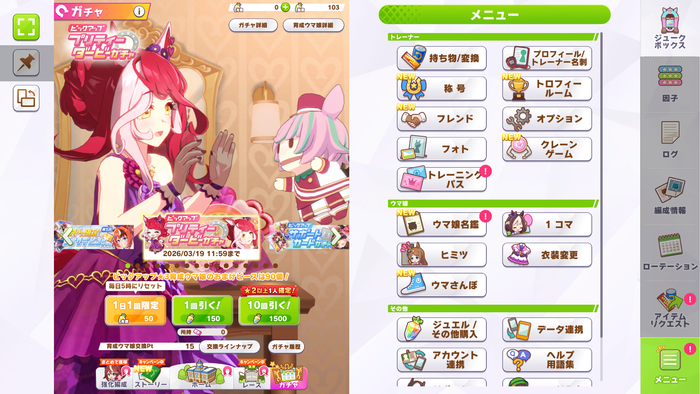 ウマ娘のガチャ画面