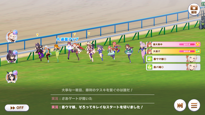 ウマ娘のレース画像