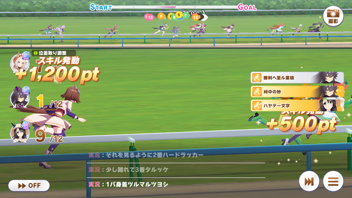 ウマ娘のレース画像