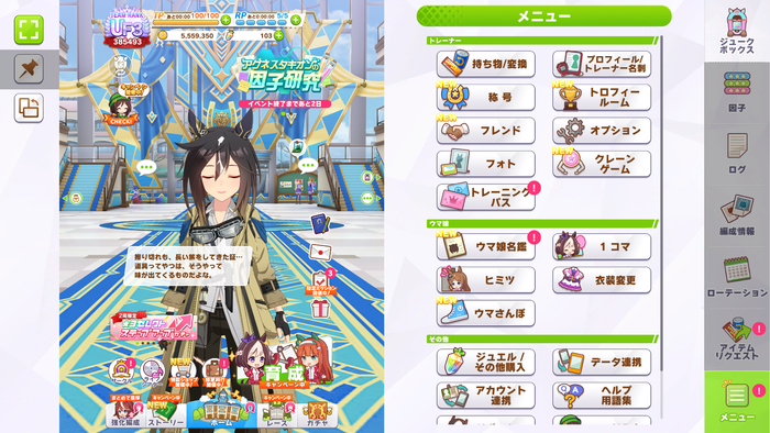 ウマ娘のプレイ画像