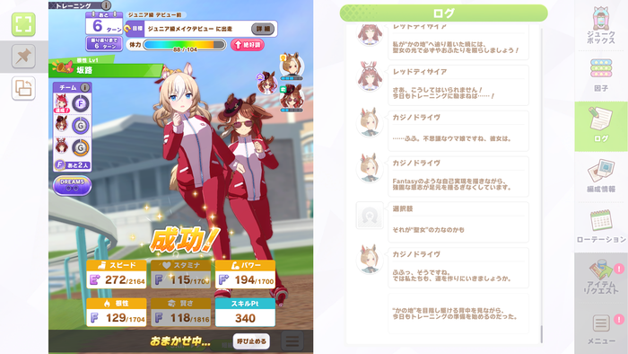 ウマ娘の育成画像