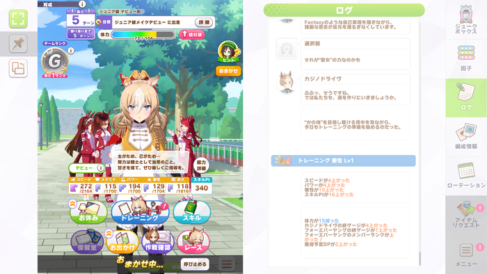 ウマ娘の育成画像