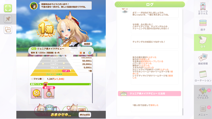 ウマ娘の育成画面